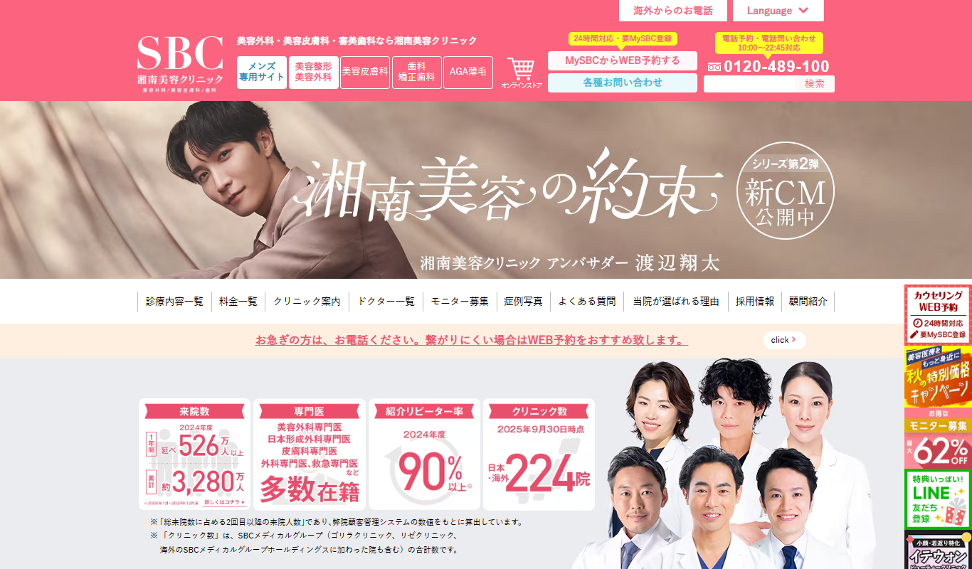 湘南美容クリニック